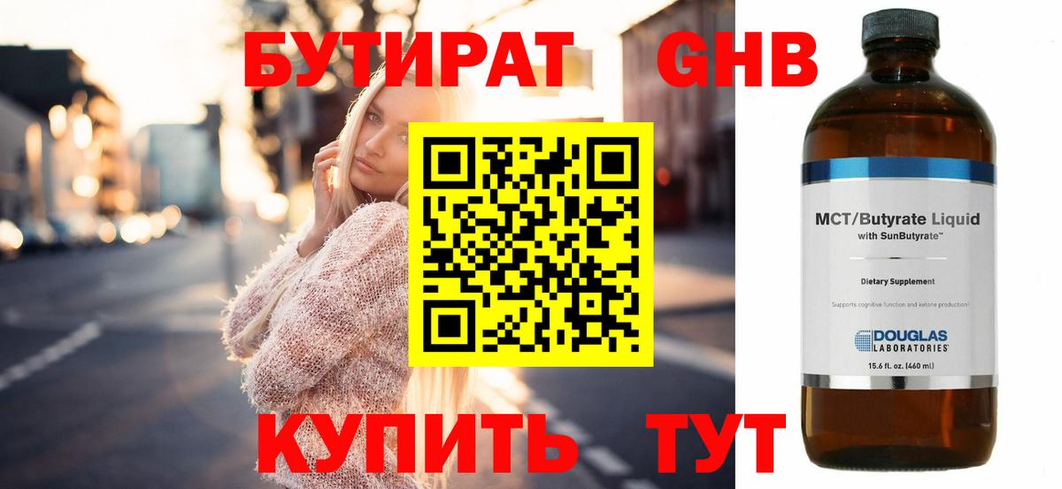 Ртищево  БУТИРАТ оксибутират  БУТИРАТ  Вход с VPN 