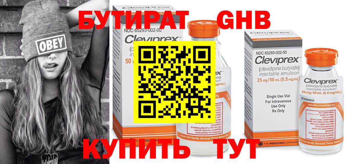 БУТИРАТ BDO Ртищево