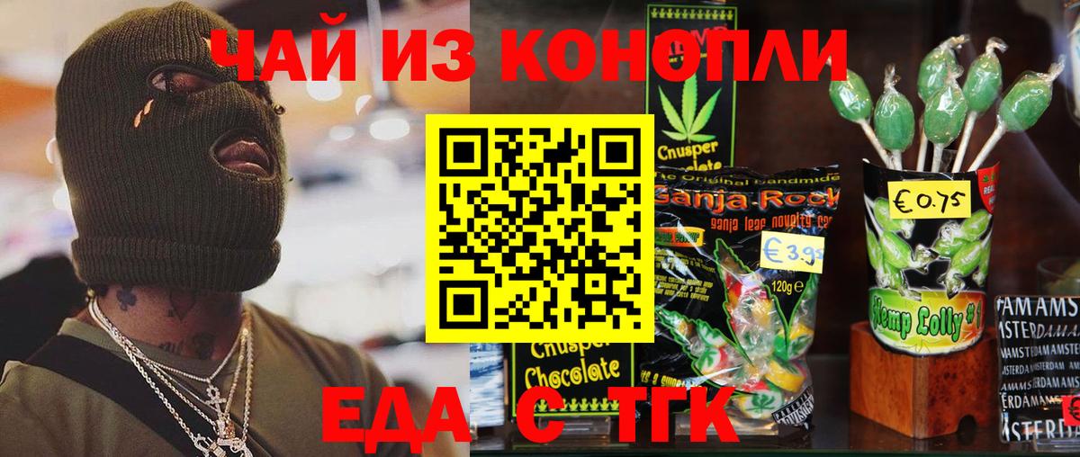 Ртищево  Еда ТГК марихуана  Вход с VPN 