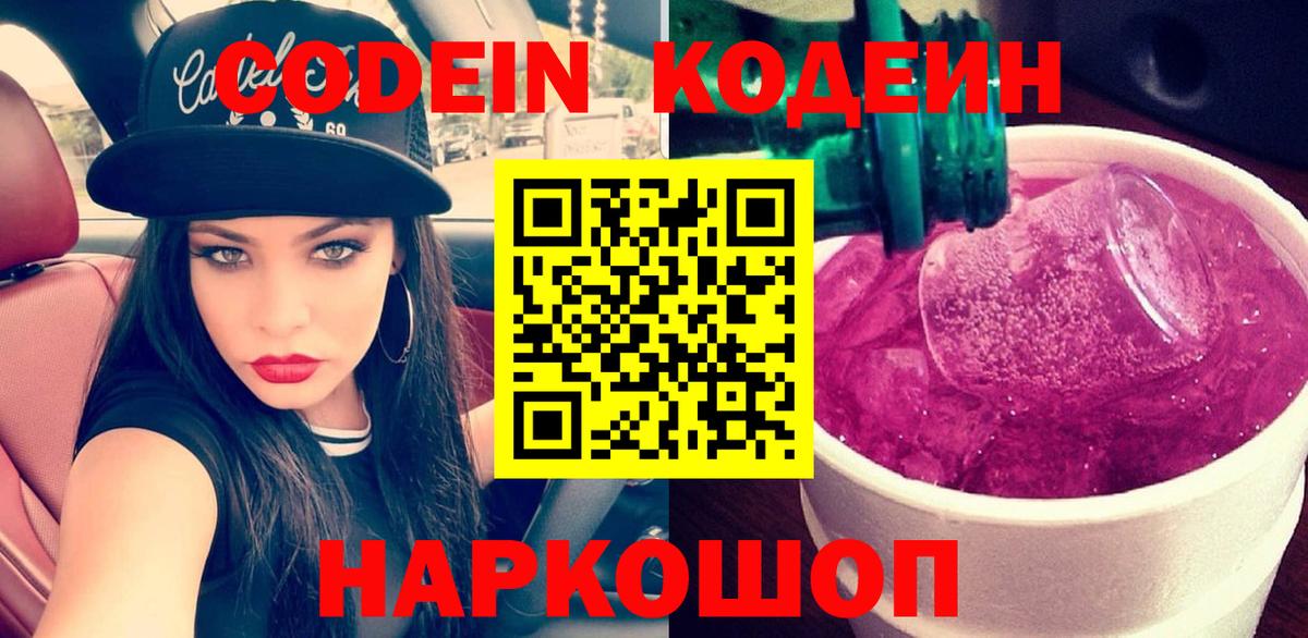Ртищево  Кодеиновый сироп Lean напиток Lean (лин)  Вход с VPN 